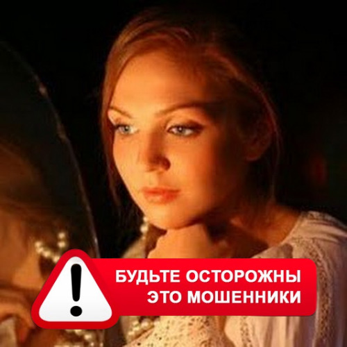 Злата Архипова +79852189312 в Саянске – это мошенники