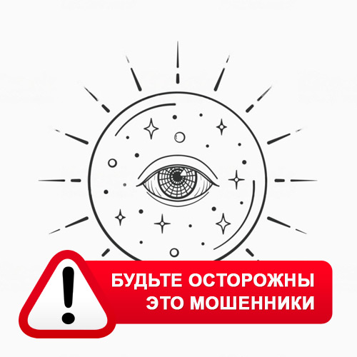 Союз Магов России в Саянске – это мошенники